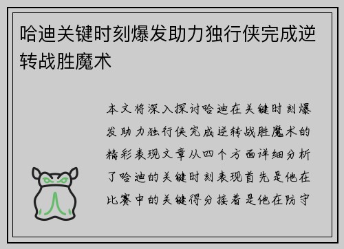 哈迪关键时刻爆发助力独行侠完成逆转战胜魔术